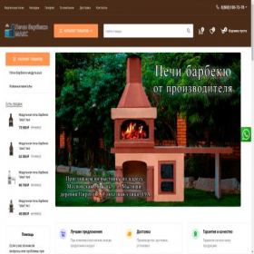 Скриншот главной страницы сайта barbecuemax.ru