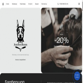 Скриншот главной страницы сайта barber-boss.ru