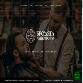 Скриншот главной страницы сайта barber-bro.com
