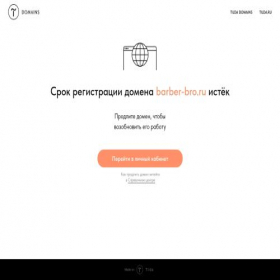 Скриншот главной страницы сайта barber-bro.ru