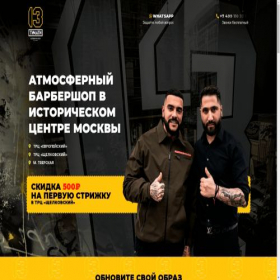 Скриншот главной страницы сайта barber.13bytimati.ru