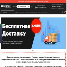 Скриншот главной страницы сайта barbermegamarket.ru