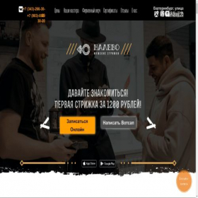 Скриншот главной страницы сайта barbershop-left.ru