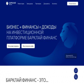 Скриншот главной страницы сайта barclay-finance.ru