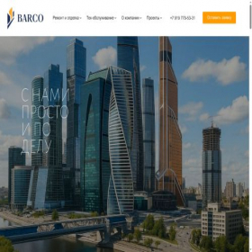 Скриншот главной страницы сайта barco.su