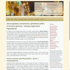Скриншот главной страницы сайта bardiplom.by