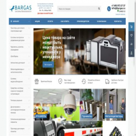 Скриншот главной страницы сайта bargas.ru