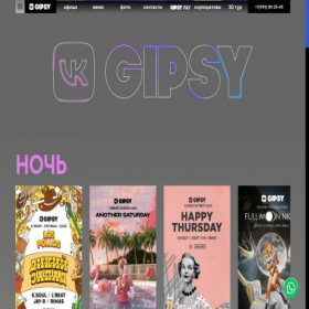 Скриншот главной страницы сайта bargipsy.com