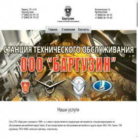 Скриншот главной страницы сайта barguzin63.ru