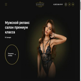 Скриншот главной страницы сайта barhat-163.ru