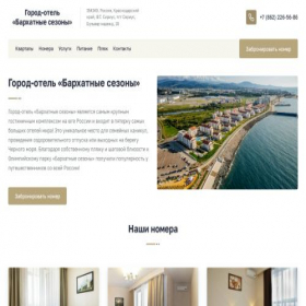 Скриншот главной страницы сайта barhatnie-sezony.com
