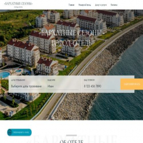 Скриншот главной страницы сайта barhatniyiesezony.com