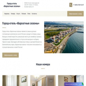 Скриншот главной страницы сайта barhatnye-s.com