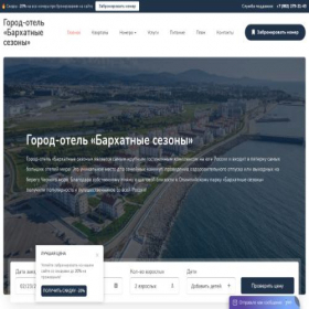 Скриншот главной страницы сайта barhatnyesezonu.com