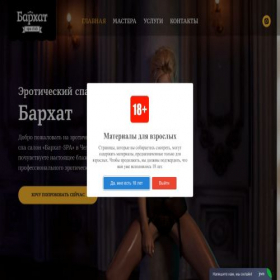 Скриншот главной страницы сайта barhatspa.ru