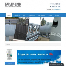 Скриншот главной страницы сайта barierzinc.ru
