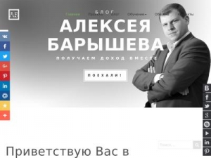 Скриншот главной страницы сайта barishev.com