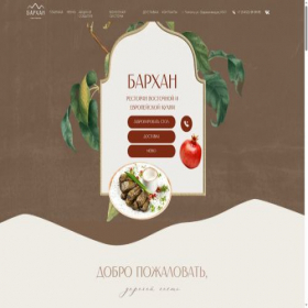 Скриншот главной страницы сайта barkhan.rest