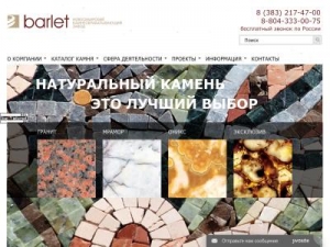 Скриншот главной страницы сайта barlet.ru