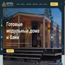 Скриншот главной страницы сайта barn-modul.ru