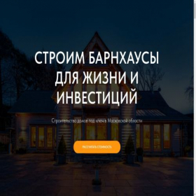 Скриншот главной страницы сайта barn-stroy.ru