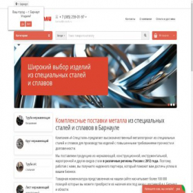 Скриншот главной страницы сайта barnaul.a-steels.ru