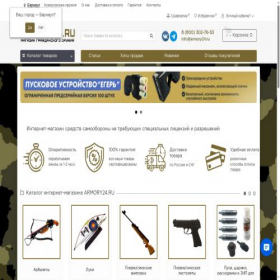 Скриншот главной страницы сайта barnaul.armory24.ru