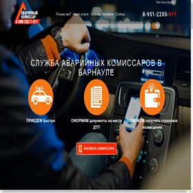 Скриншот главной страницы сайта barnaul.avariynyy-komissar.ru