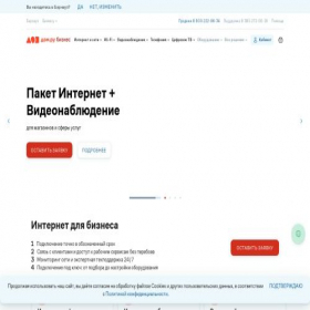 Скриншот главной страницы сайта barnaul.b2b.domru.ru