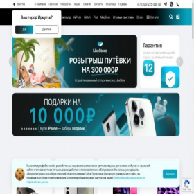 Скриншот главной страницы сайта barnaul.lstore.ru