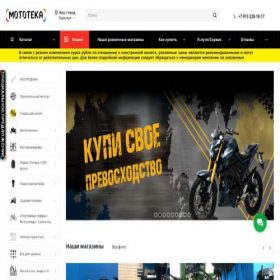 Скриншот главной страницы сайта barnaul.mototeka.su