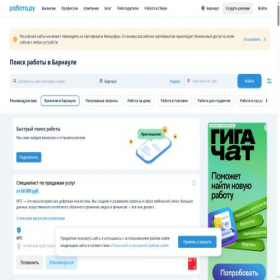 Скриншот главной страницы сайта barnaul.rabota.ru