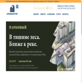 Скриншот главной страницы сайта barnaulkapstroy.ru