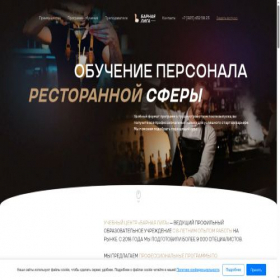 Скриншот главной страницы сайта barnaya-liga.ru