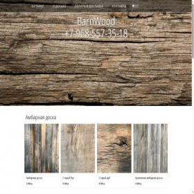 Скриншот главной страницы сайта barnwood.ru