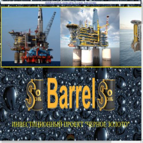 Скриншот главной страницы сайта barrel.dax.ru