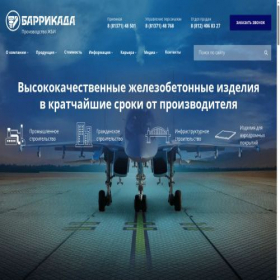 Скриншот главной страницы сайта barrikada.ru
