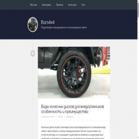 Скриншот главной страницы сайта bars4x4.ru