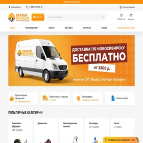 Скриншот главной страницы сайта barsukbrigadir.ru