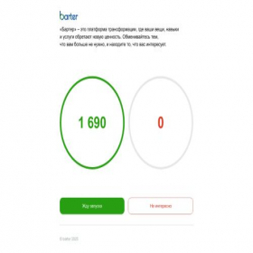 Скриншот главной страницы сайта barter.ru