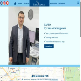 Скриншот главной страницы сайта barto-clinic.ru