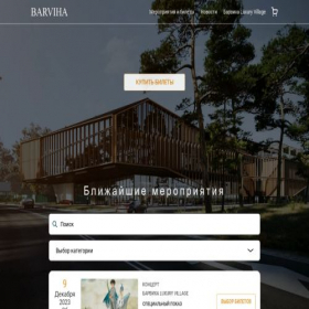 Скриншот главной страницы сайта barviha-luxury.ru