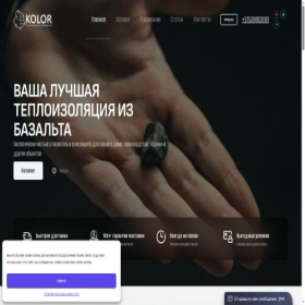 Скриншот главной страницы сайта basalttrade.by