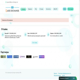 Скриншот главной страницы сайта base-exchange.com