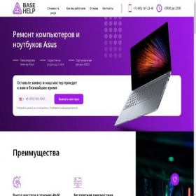 Скриншот главной страницы сайта base-help.ru