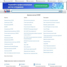 Скриншот главной страницы сайта base.garant.ru