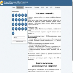 Скриншот главной страницы сайта base.mathege.ru