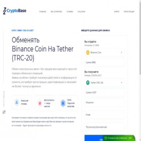 Скриншот главной страницы сайта basecryptochange.com