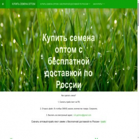Скриншот главной страницы сайта bash-semena.ru