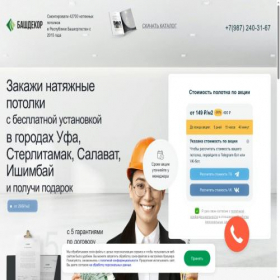 Скриншот главной страницы сайта bashdekor.ru